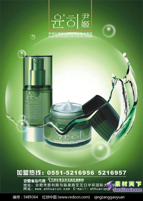 韩国化妆品招商宣传单PSD分层模板免费下载——红动网助力品牌营销